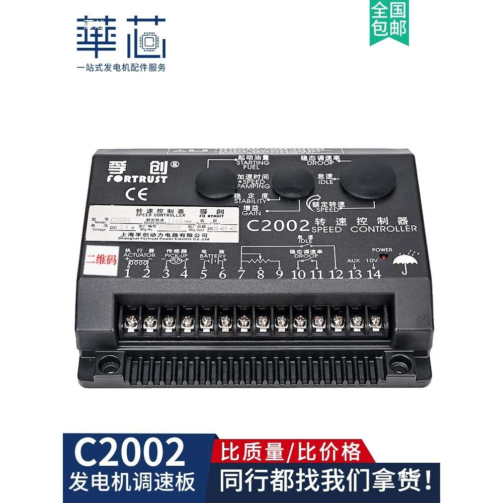 C2002调速板新款浮创柴油发电机组配件电子转速控制器 调速器