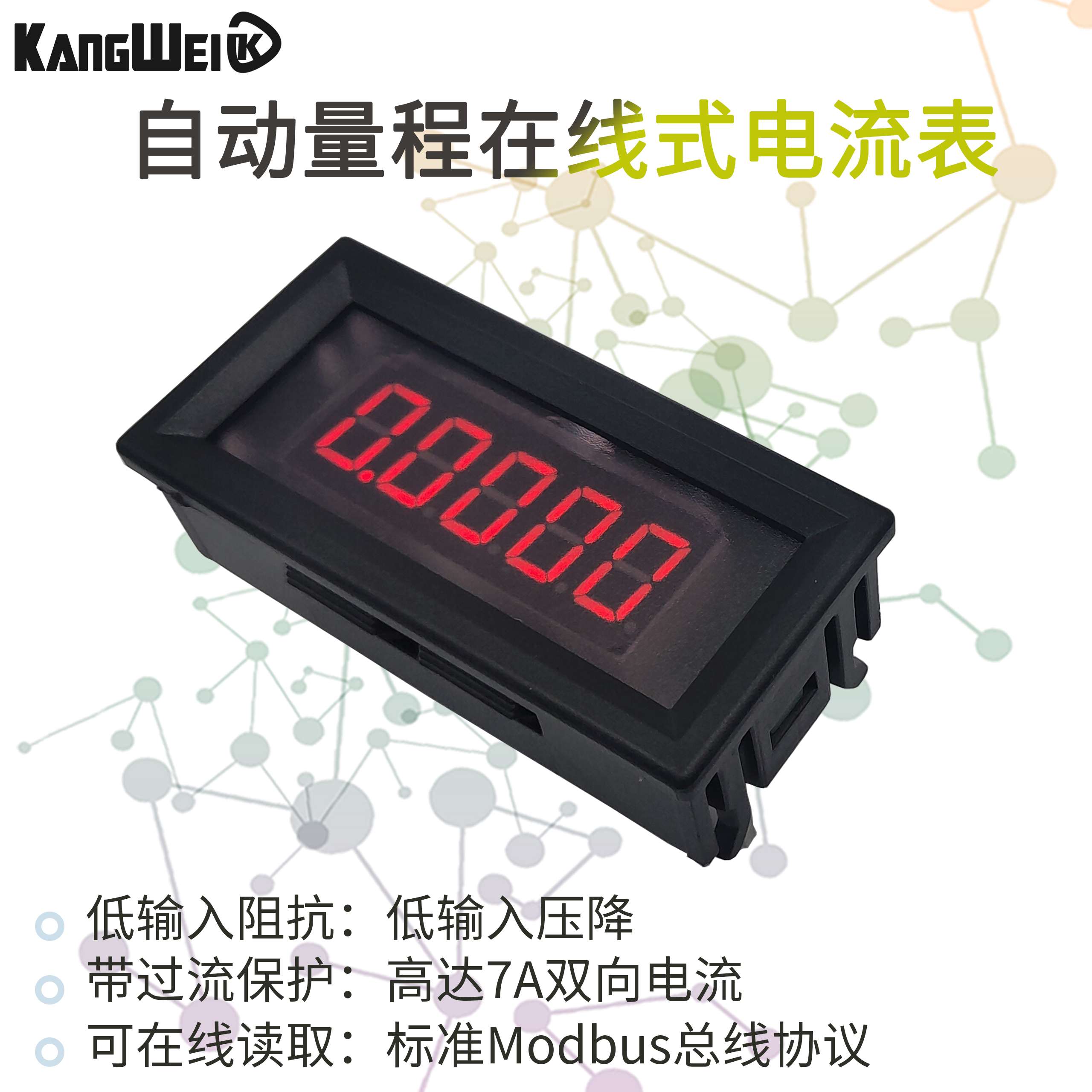 5位高精度直流数显数字毫微安电流表头正负0-7mA-3A自动量程