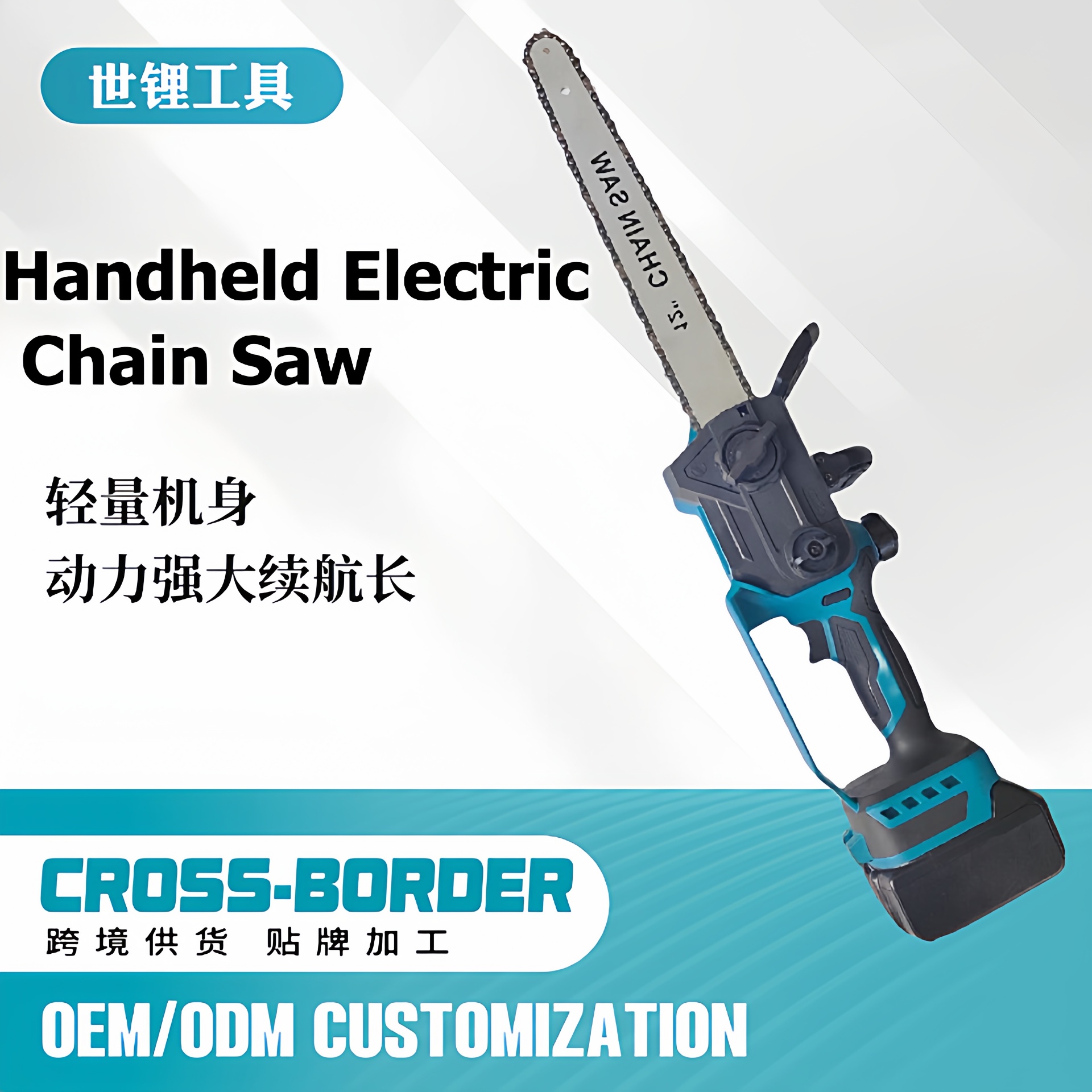 跨境12寸高功率充电式锂电电锯高速锯家用无线小型手持锯柴伐木锯
