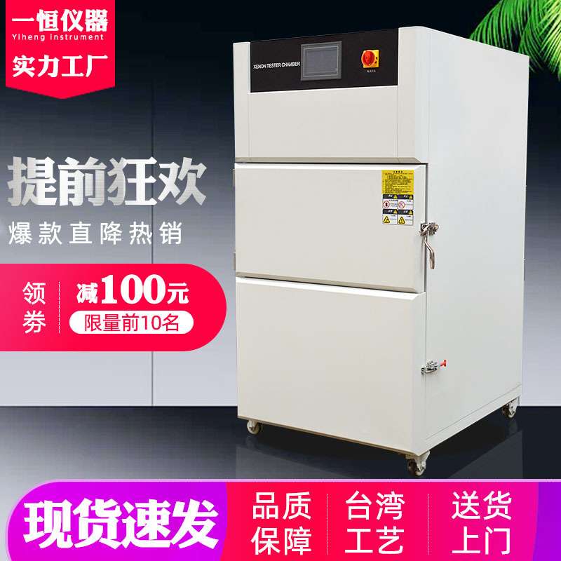 氙灯老化试验箱 耐气候老化试验机 氙弧灯模拟太阳光老化试验箱