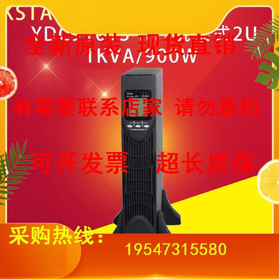 科士达UPS不间断电源 YDC9101S-RT机架式 1KVA/900W 内置蓄电池