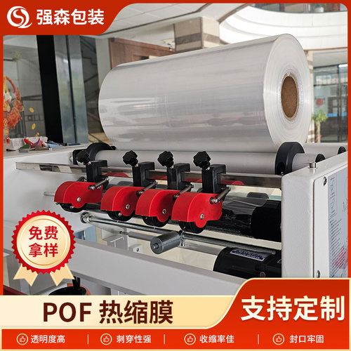 工厂直发热缩膜包装pof膜