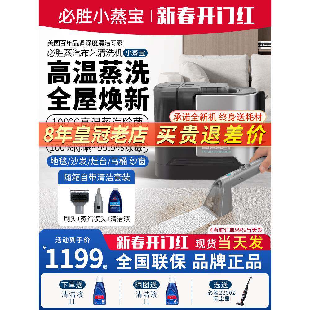小蒸宝布艺清洁机高温蒸汽喷抽吸一体机地毯清洗机洗沙发神器