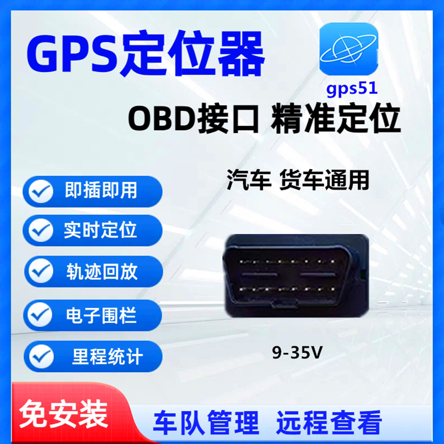 汽车无线GPS定位器OBD货车车辆车载防盗防丢跟踪北斗远程实时定位