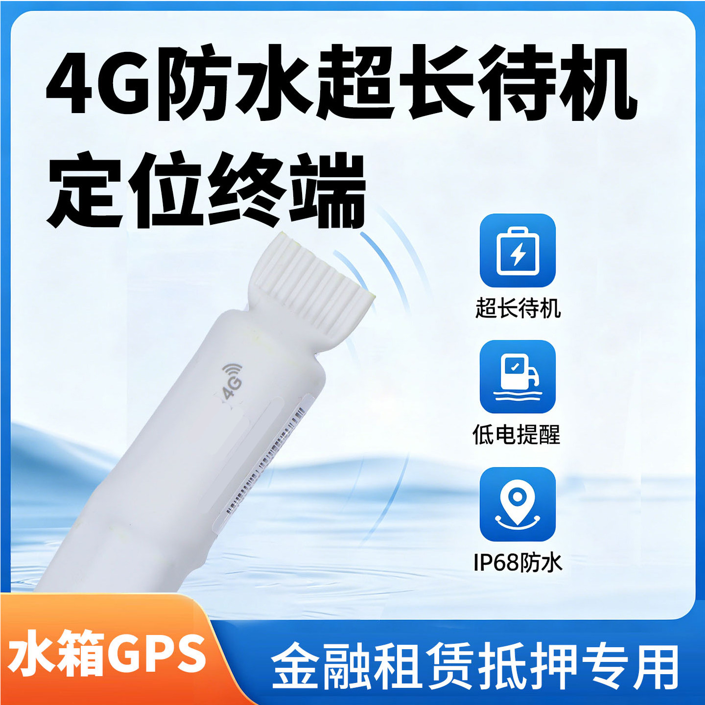 gps无线防水超长待机