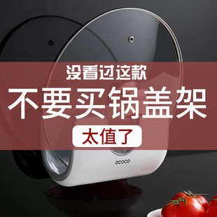 锅盖架壁挂式 架子神器墙上置物收纳 免打孔厨房家用坐式 放锅盖
