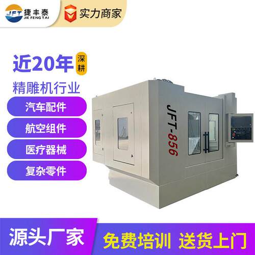 CNC数控856立式加工中心精度速效型切削机床智能精密