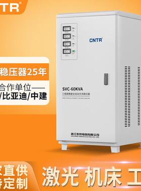 三相380v交流全自动60kva激光稳压器工业稳压器电源厂家