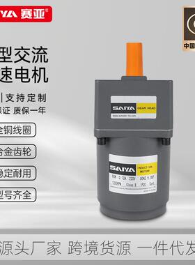 微型交流调速马达变速单相220V25W齿轮减速电机