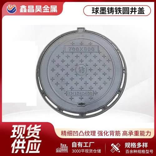 球墨铸铁防沉降井盖重型电力通信井盖排污水用700*800铸铁井盖