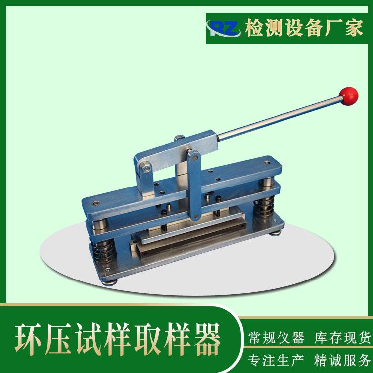 厂家直销环压取样器环压取样裁切刀瓦楞纸板环压试验机取样刀