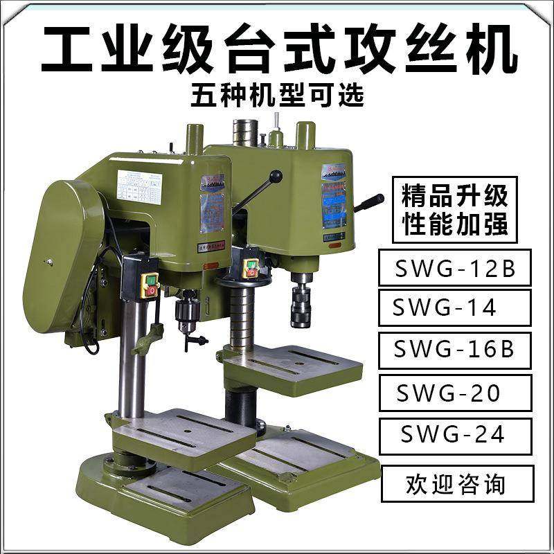 SWJ12B/20/24工业级重型台式攻丝机LS-16电动套丝螺纹攻牙机,五金/工具,机床,淘宝优惠券,粉丝福利购,淘宝优惠卷