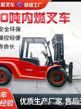 8.0-10.0吨T8系列内燃叉车柴油机动叉车铲车内燃烧油叉车