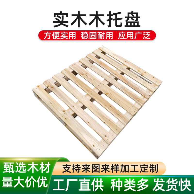 厂家供应实木木托盘定制实木卡板托盘物流仓储叉车卡板地台板