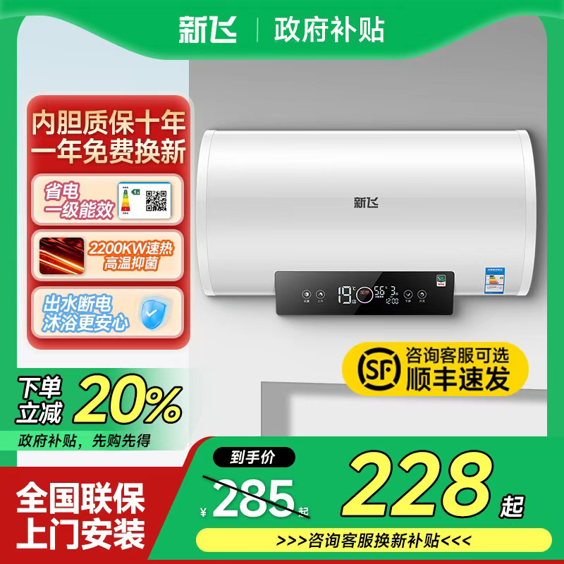 上门安装新飞电热水器租房家用