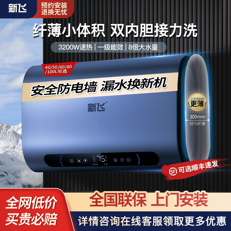 上门安装新飞电热水器一级能效