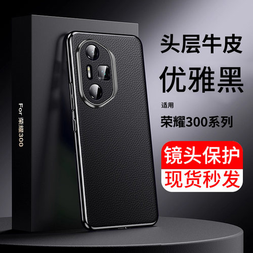 真皮软壳荣耀300系列全包防摔款