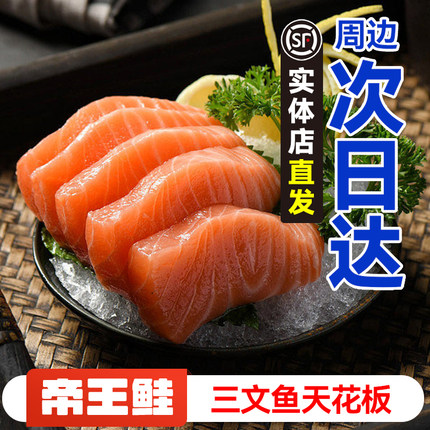 【林依轮推荐】新西兰帝王鲑三文鱼桑福新鲜冰鲜即食鱼腩刺身中段