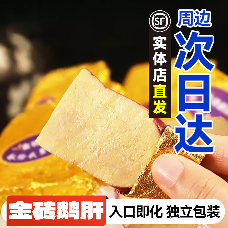 【明星在吃推荐】轻奢金砖鹅肝！