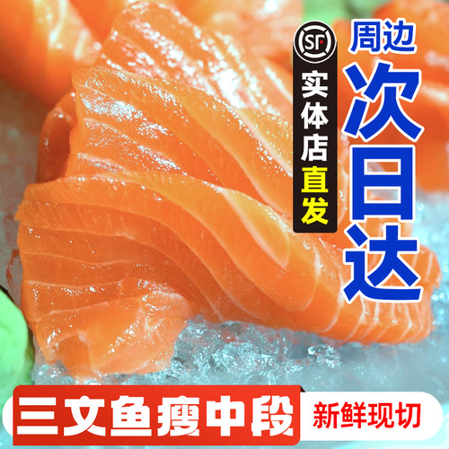 新鲜现切的三文鱼瘦中段哟~