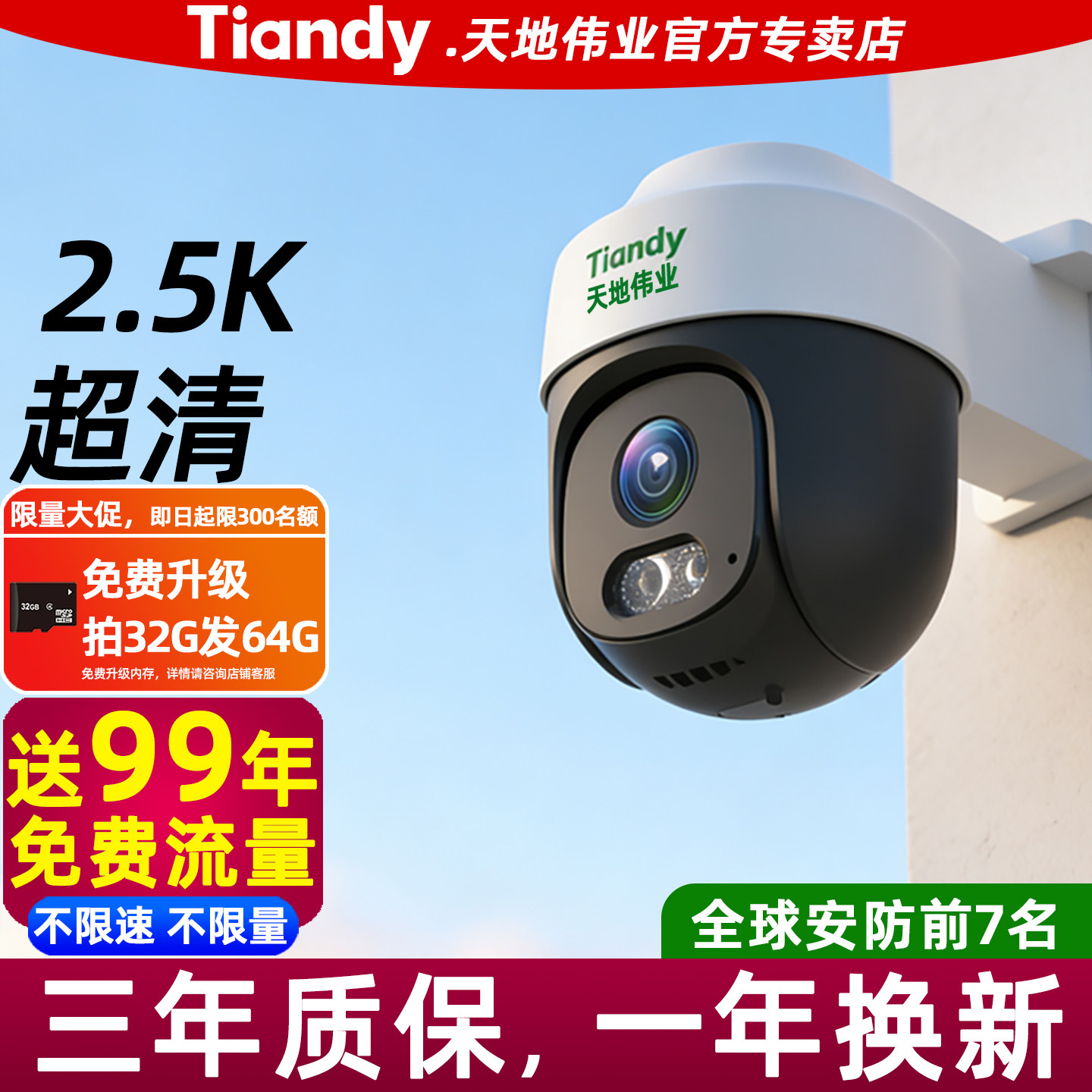 天地伟业无线摄像头手机远程家用监控器360度全景4G摄影头太阳能