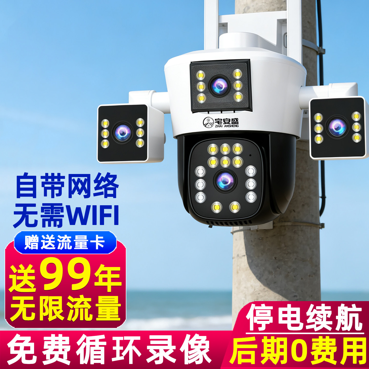 三画面4G免充值无线摄影机手机远端监控器家用360度摄影头太阳能