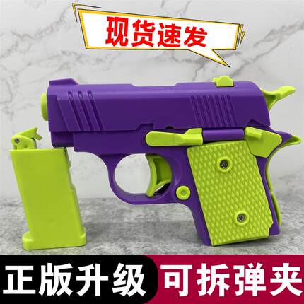 正版升级1911幼崽小萝卜枪反吹迷你可取弹夹重力3D手枪解压玩具