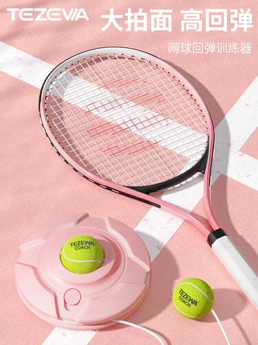 初学者回弹网球训练器套装Beginner rebound tennis trainer set