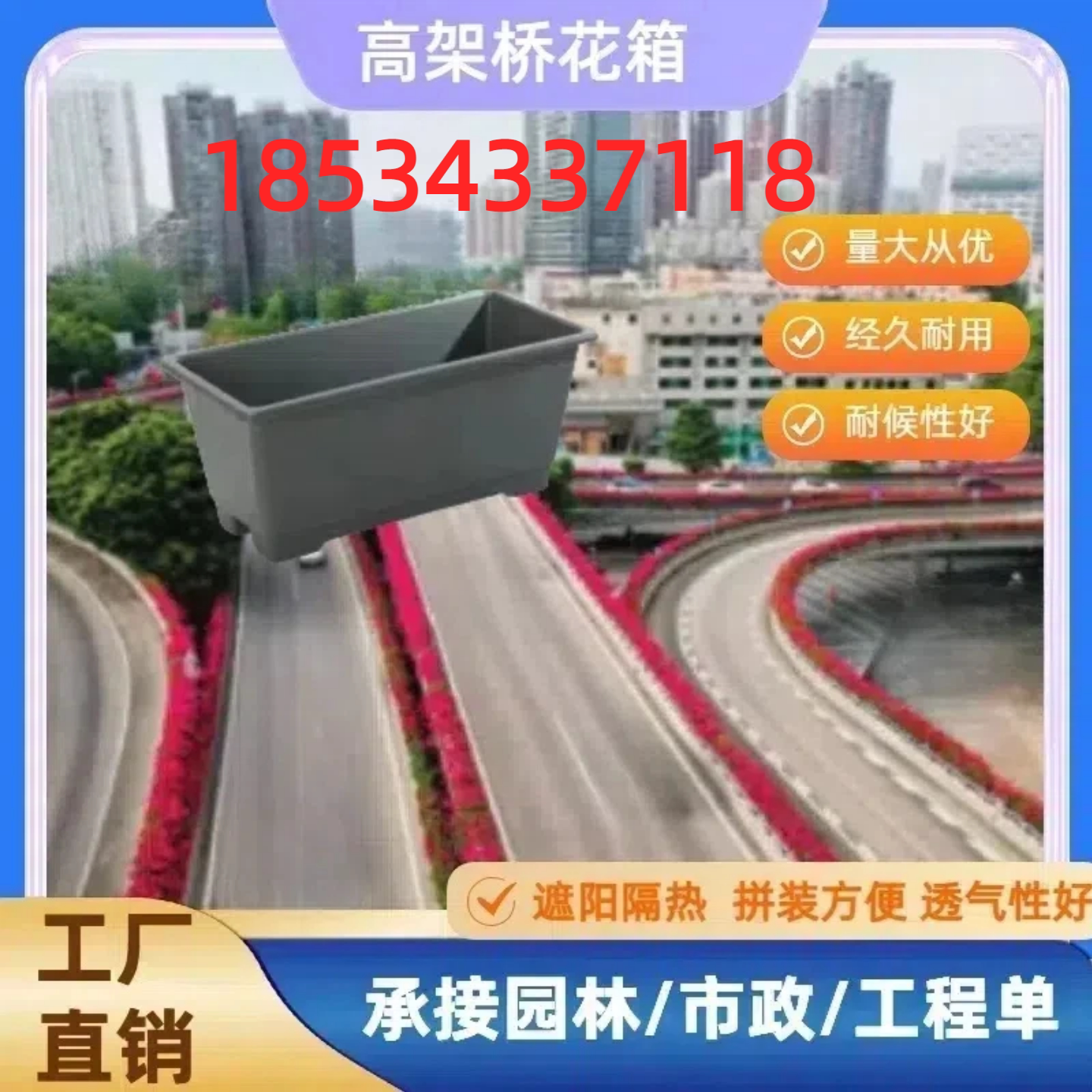 厂家直销护栏花箱高架桥塑料隔离花盆