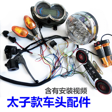 European and American German Imported Technology Electric Tricycle Circuit Assembly, Instrument Panel, Headlight Switch, Throttle, Horn, and Headlight Assembly