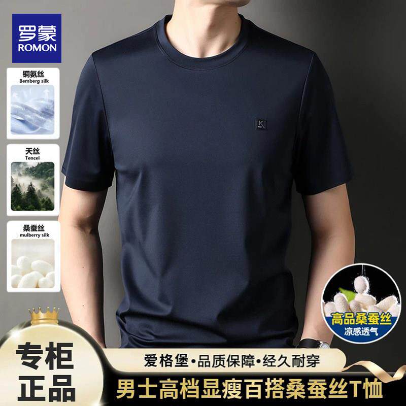 罗蒙夏季桑蚕丝短袖弹力t恤男士圆领无痕中年男装冰丝半袖体恤衫