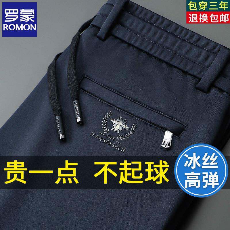 罗蒙冰丝松紧腰男裤春秋季直筒男士弹力长裤子休闲运动夏季爸爸裤