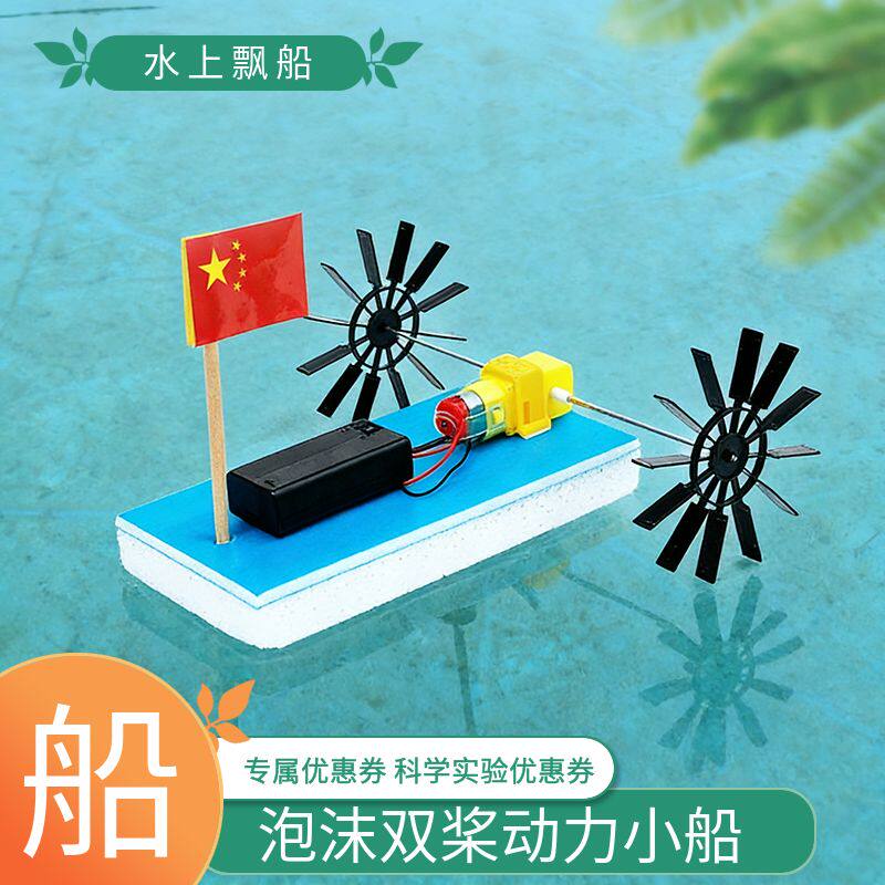 小学生diy电动泡沫双桨小船材料包可下水科技手工制作废物利用课