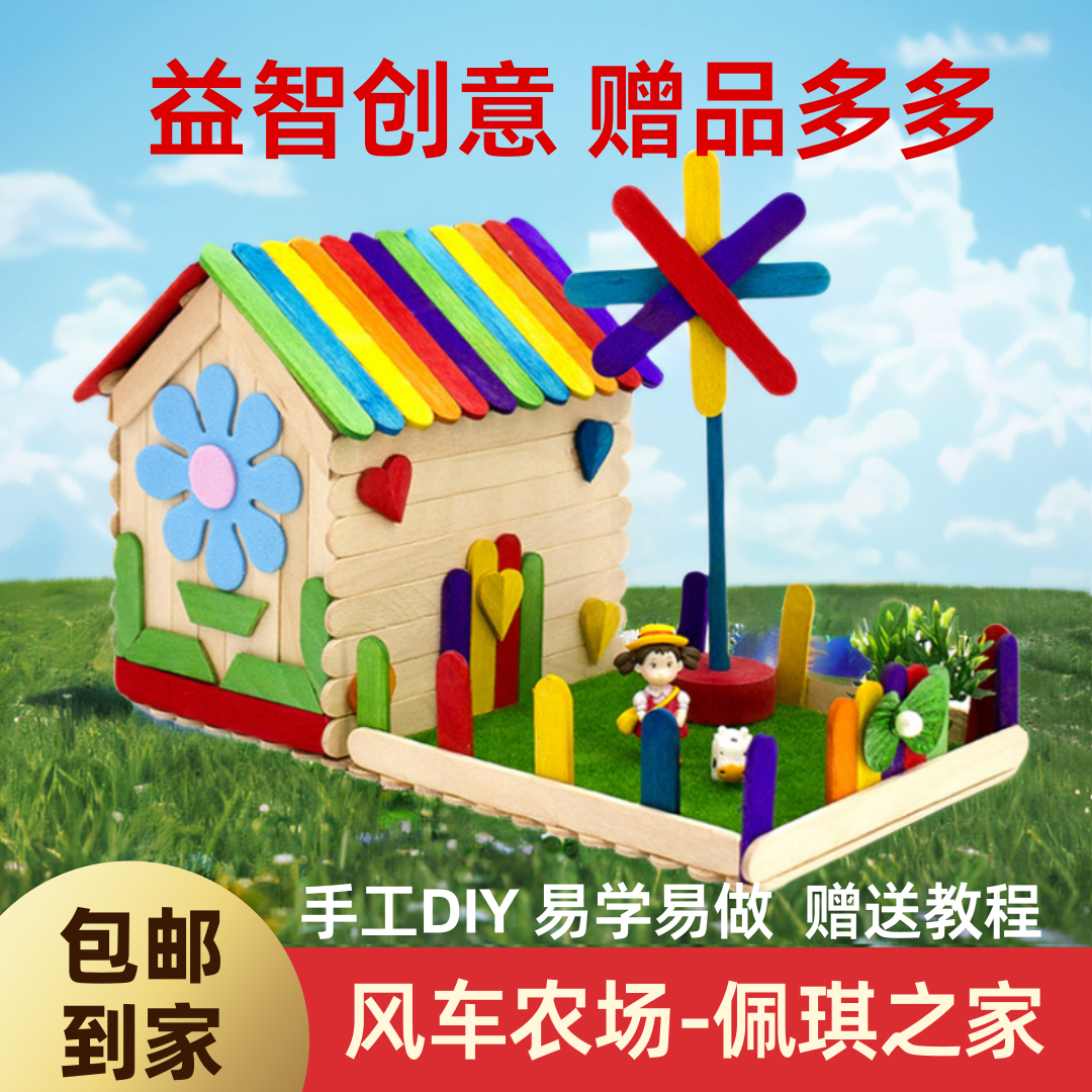 雪糕棒彩色木棒diy手工幼儿园制作材料包小屋原木色木条片冰糕棍