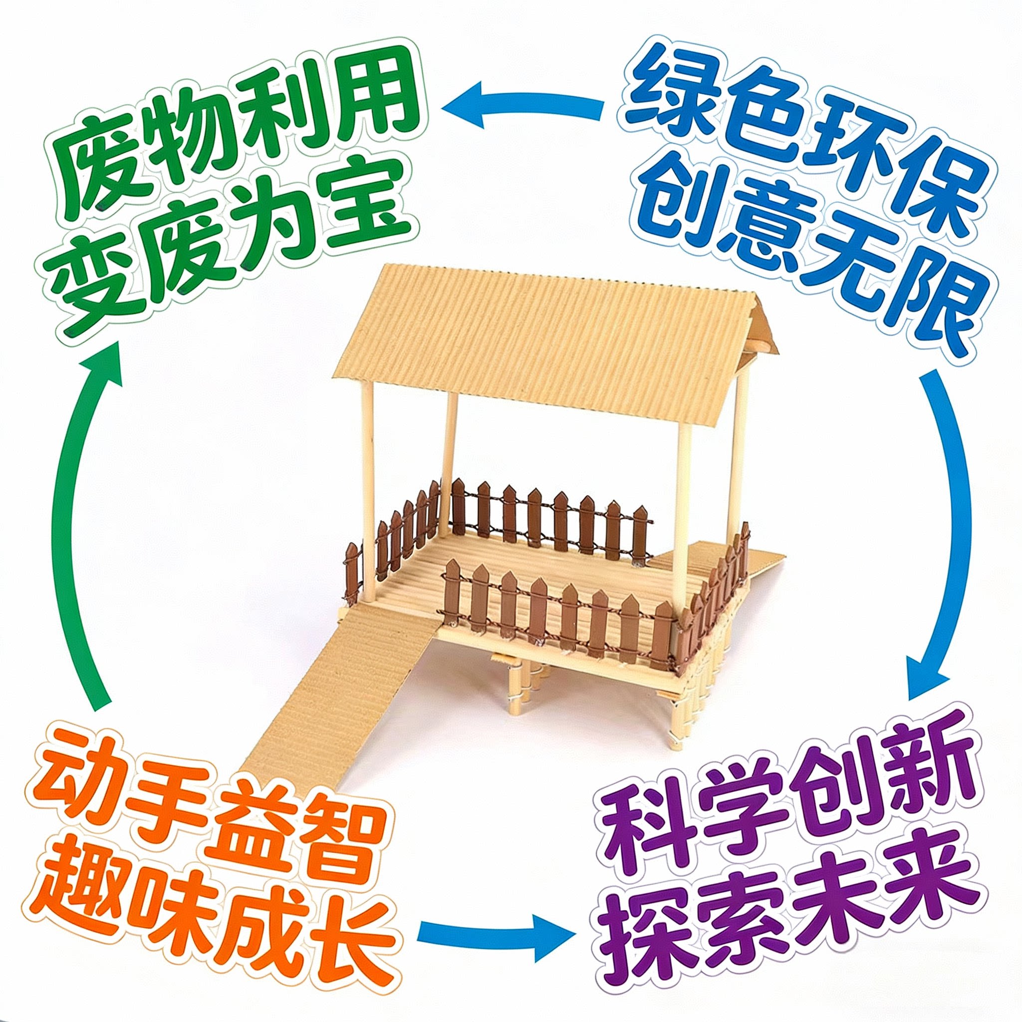 手工DIY原始人类建筑模型冰糕棍冰棒棍条干栏式房屋拼装制作材料