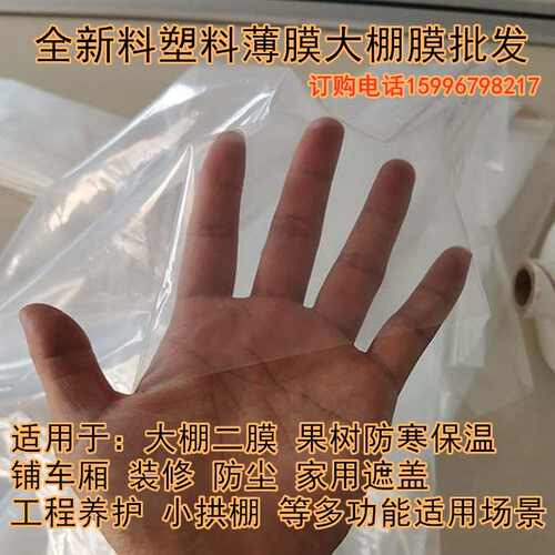 2米2.2米2.5米3米4米5米宽塑料薄膜透明加厚大棚膜塑料布白膜整卷
