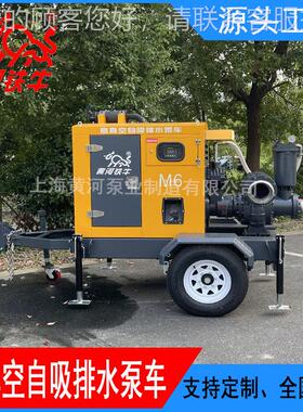 移动式柴机智能制离心油真空辅助方泵 10M12B0控0立防洪移动泵车