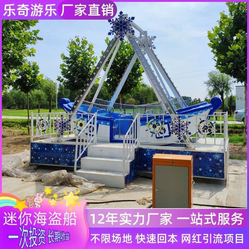 儿童游乐设施冰雪迷你海盗船公园广场摆摊庙会移动迷你海盗船游乐