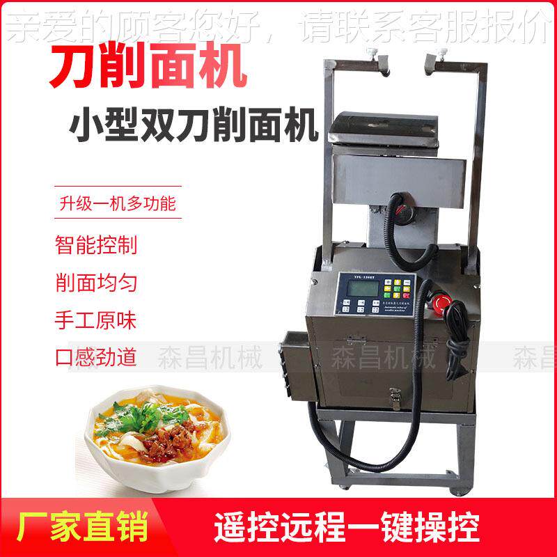 小型双刀削面机 智能器高产量刀 全削面机小型双刀人面馆自动削面