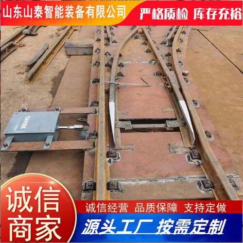 厂家可定制矿用无极绳铁路道岔货源多规格气动无极绳道岔