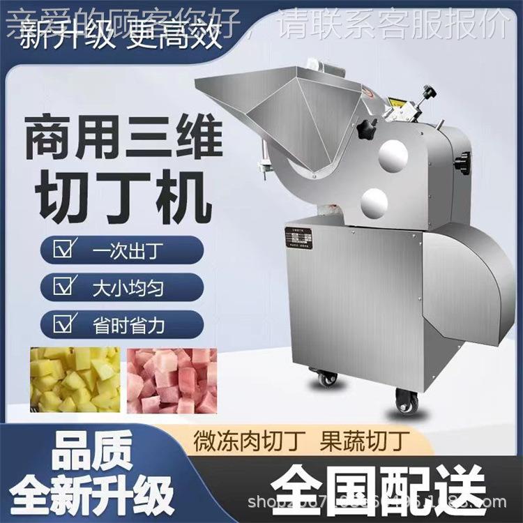 切丁机商用电鸡动土豆萝卜切丁机微冻三AOW肉维牛肉肉切丁切粒机