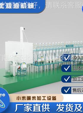 米磨米机生产线碾米机全自动套设杂成粮加工OUP机小械备厂家直售