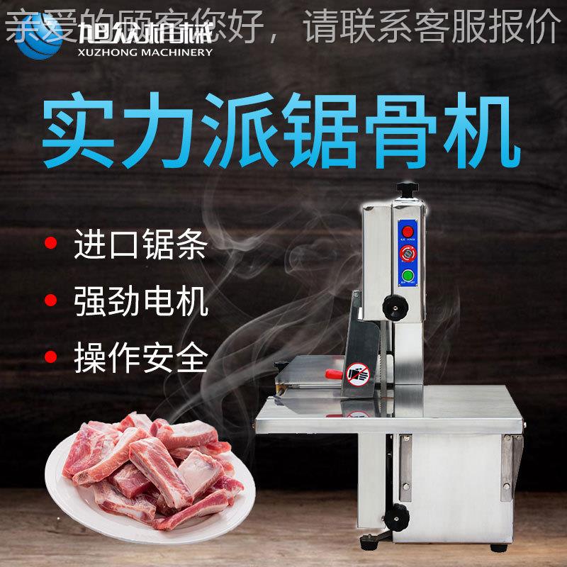 旭台式锯骨动机QNM全自骨食头切割机排骨肘子切骨众机餐厅堂切骨