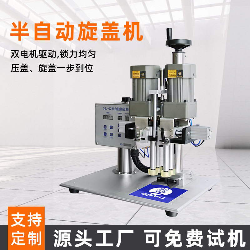 半自动旋盖机拧紧器台式电动气动瓶盖锁盖机封喷雾瓶鸭嘴瓶搓盖机