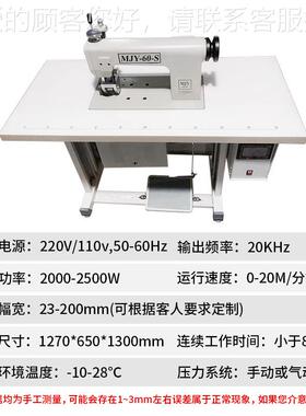 多功能装超声波花边机口无线缝纫机MJY-100无纺布缝合机服辅料花