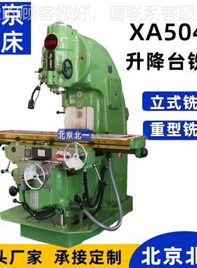 立式升降台铣床X040 自动给普xa5040通5铣床x5040进 重型铣床铣削