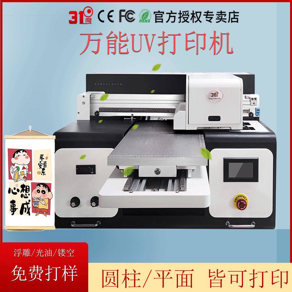 UV打印机小型金属木板石材瓷砖大理石塑料卡片个性图案印刷机