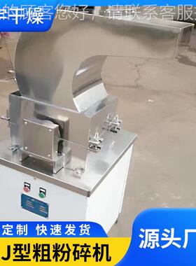 材粉碎不钢水冷型速锈粗碎机csjCSJ型粗型机粗粉碎机冠高宇干燥