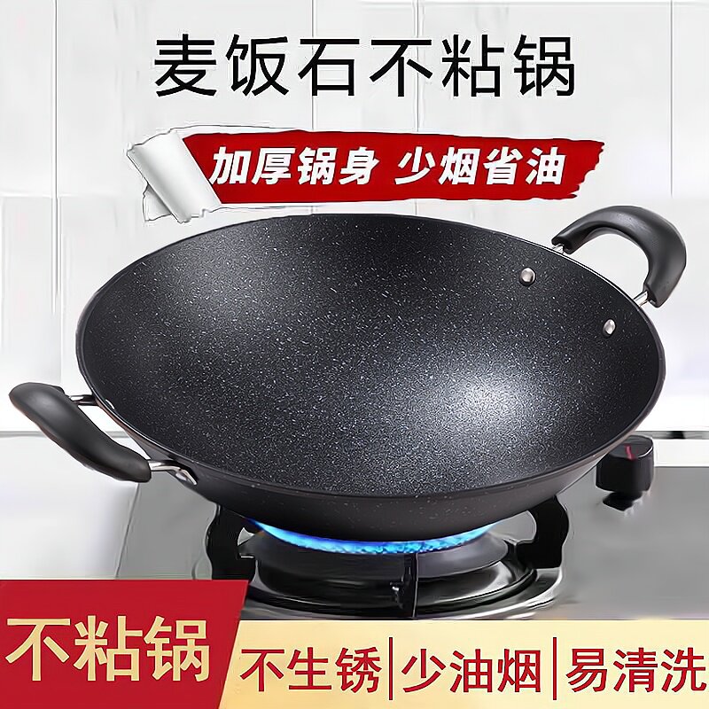 麦饭石不粘锅家用炒菜锅多功能老式双耳加厚大号锅燃气灶专用锅具