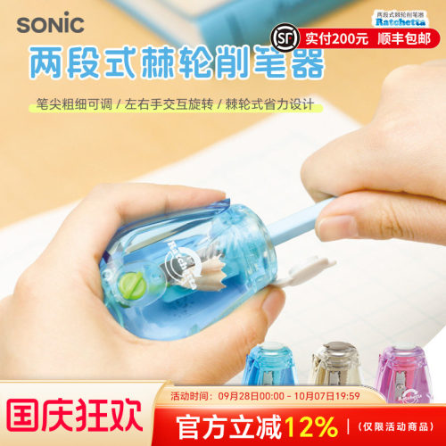 SONIC索尼克二段式棘轮卷笔器